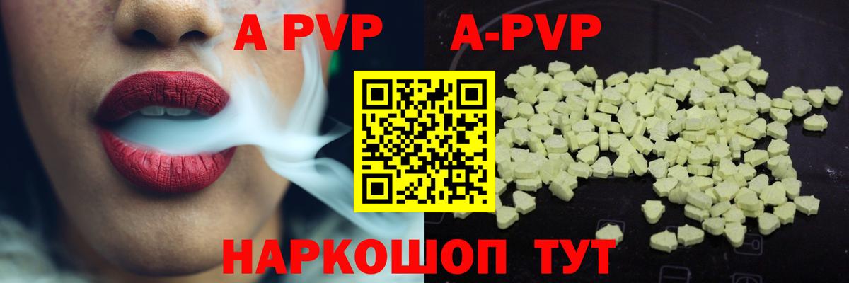 Alpha-PVP  А ПВП Соль  APVP СК КРИС  Вход с VPN  Бердск  А ПВП Соль 