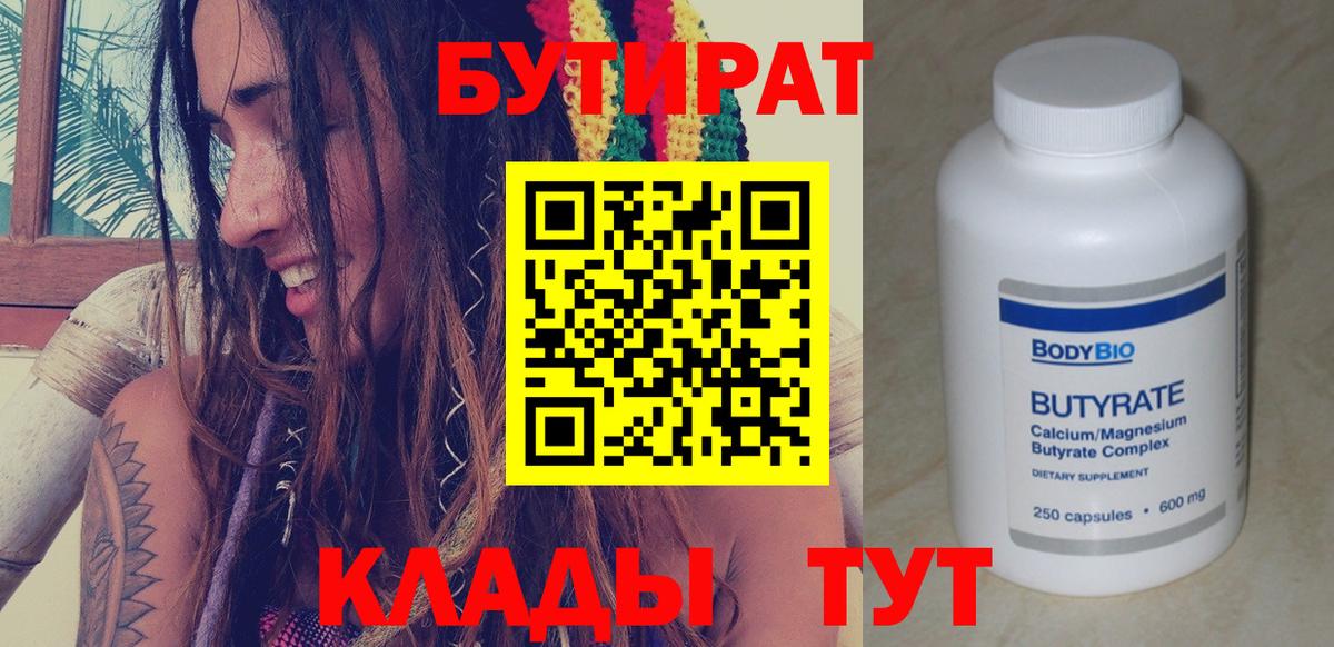 Бутират оксана  Бердск 