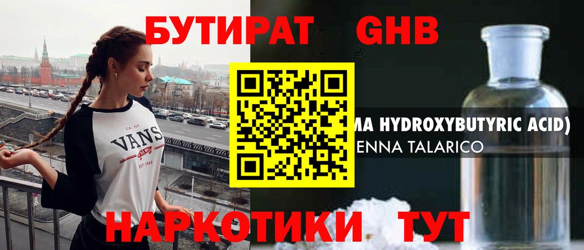 Бутират бутандиол Бердск