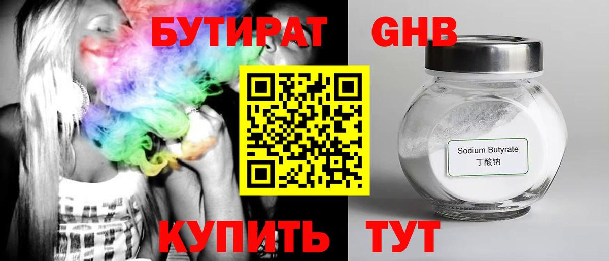 Бутират 99%  Бутират  Бердск  Вход с VPN 