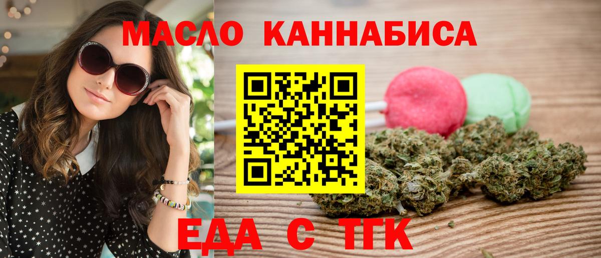 Бердск  Печенье с ТГК марихуана  Вход с VPN 