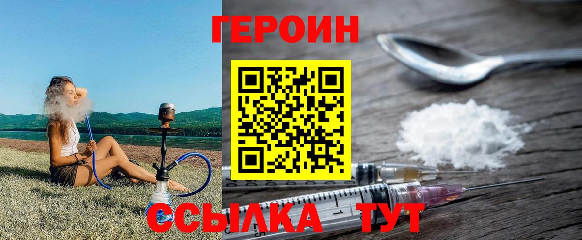 Бердск  ГЕРОИН афганец  Вход с VPN 
