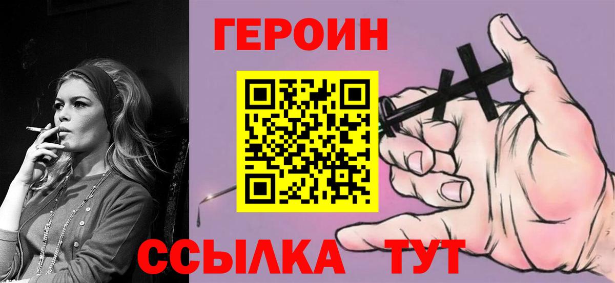 ГЕРОИН афганец Бердск