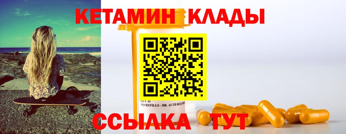 Кетамин ketamine Бердск