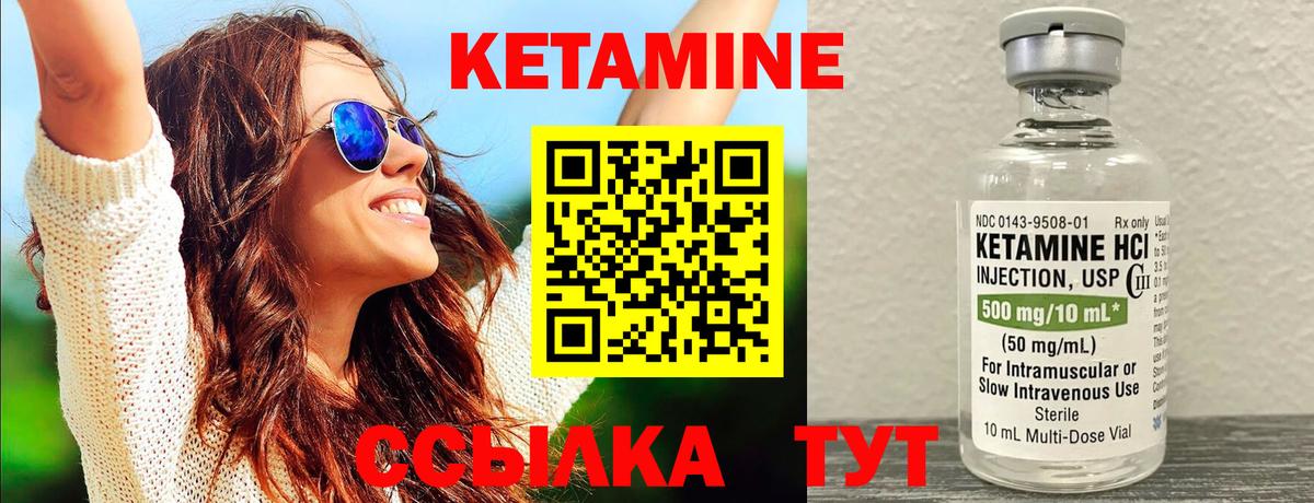 Кетамин VHQ Бердск