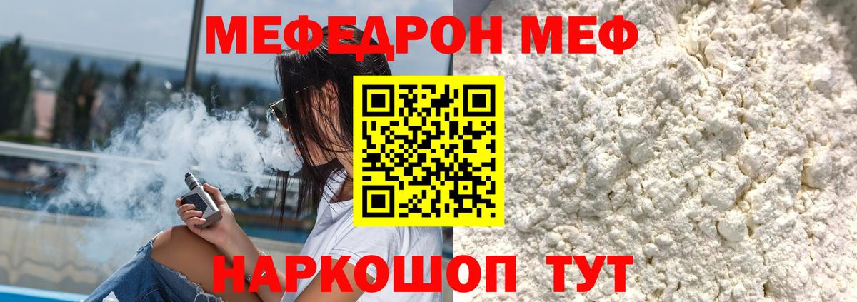 Меф мяу мяу мука Бердск
